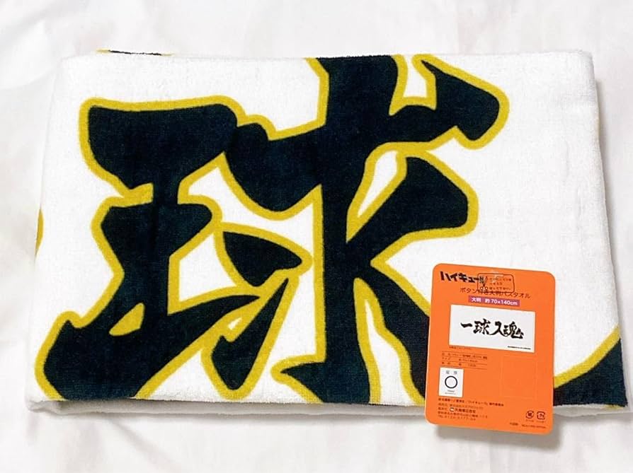 【新品】 しまむら ハイキュー ボタン付き 大判 バスタオル 横断幕 音駒 繋げ しまむら ハイキュー ボタン付き大判バスタオル 音駒 繋げ
